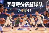 九游服务平台-包含字母哥重返赛场，比赛局势复杂首场状态出色，美国队观众沸腾！的词条-九游服务平台