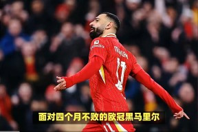 九游官方网站-萨拉赫新星反败为胜表现突出，巴黎圣日耳曼前途光明！-九游官方网站